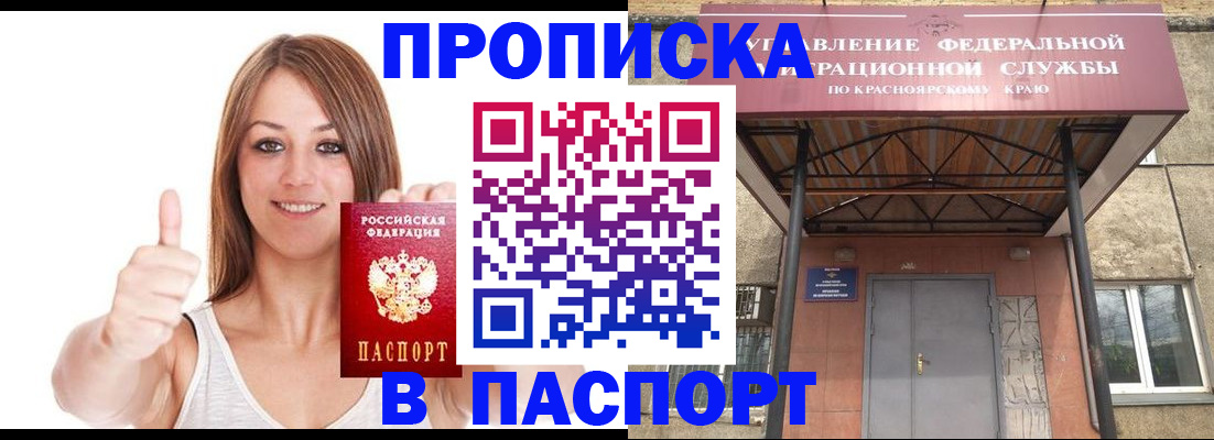 временная прописка в Челябинске