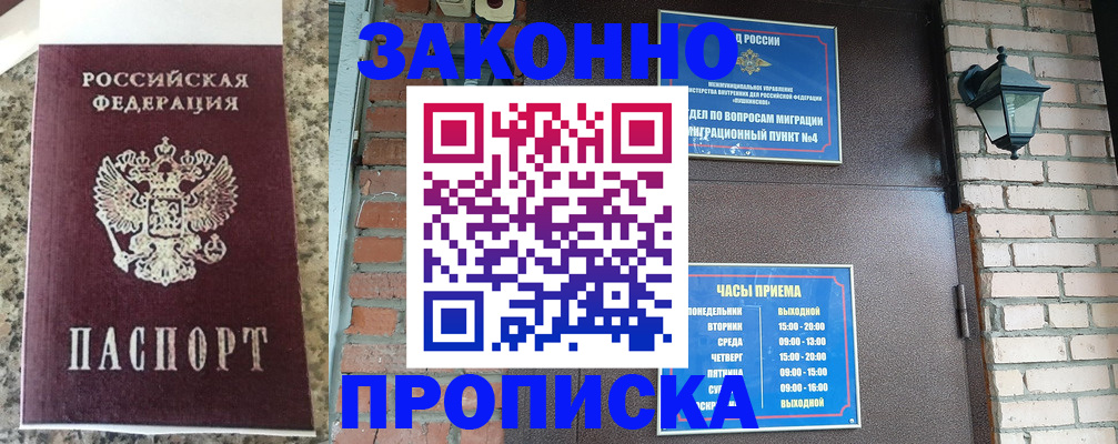 прописка ребенка в Челябинске