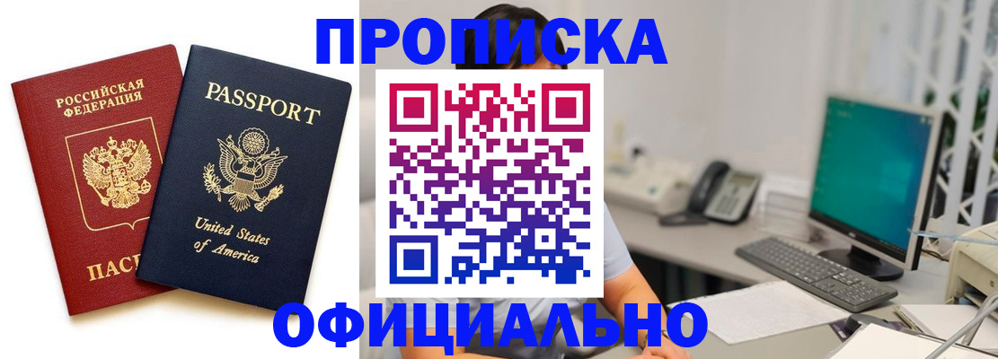 прописка гарантия в Челябинске
