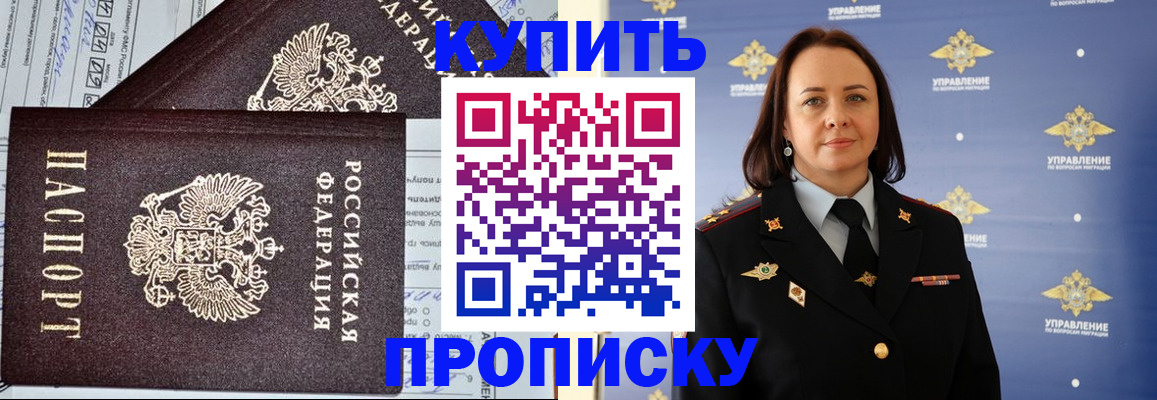 прописка ребенка в Челябинске