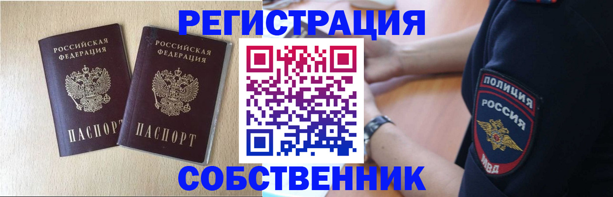 прописка от собственника в Челябинске