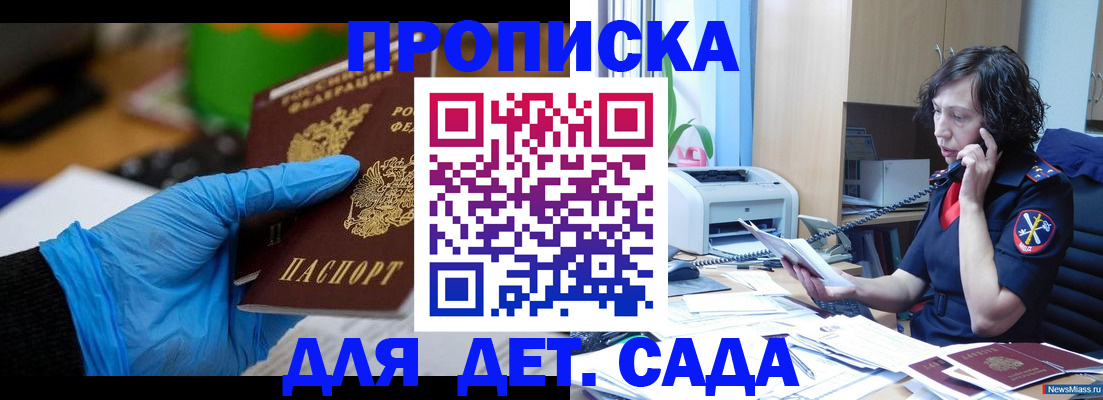 временная регистрация в квартире в Челябинске